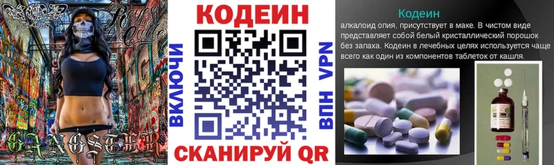 Codein напиток Lean (лин)  Трубчевск 